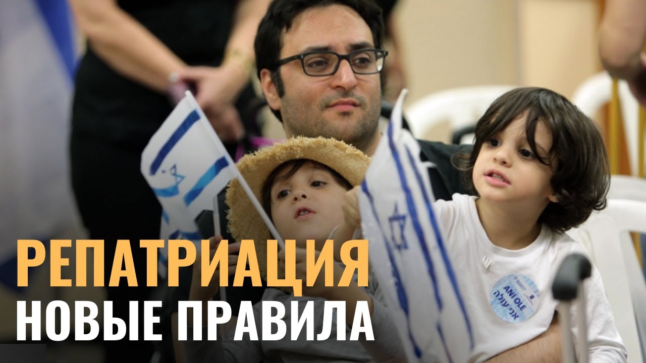 Израиль упростил репатриацию евреев из России - YouTube