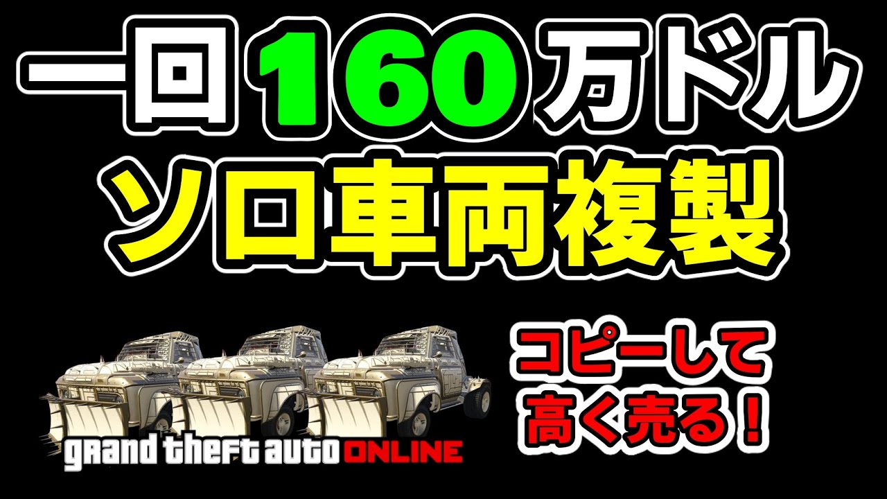 Gta5 ソロ 車両複製グリッチ 一回162万 180万 グラセフ5 裏技 トリック ｇｔａオンライン Ps4proで検証 Youtube