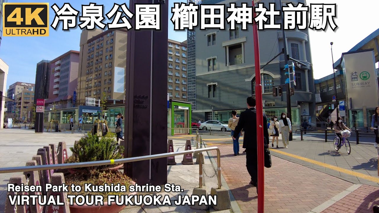 冷泉公園から櫛田神社前駅 virtual Fukuoka walking tour Reisen Park to Kushida shrine station