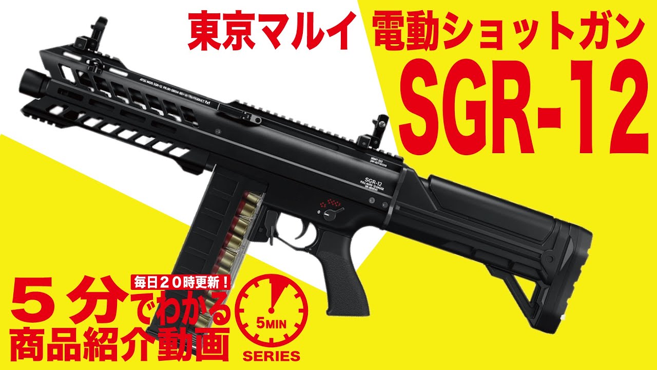 東京マルイ電動ショットガン SGR-12 | skisharp.com