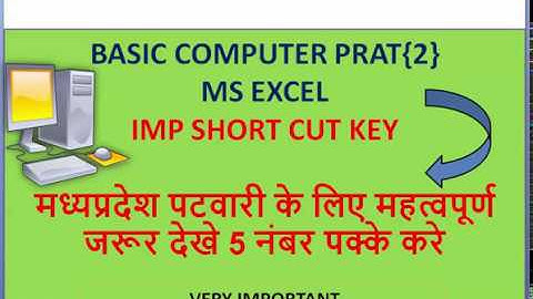 COMPUTER MS EXCEL SHORT CUT KEYS MP PATWARI AND OTHER नंबर पक्के करे