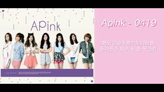[繁中韓字] Apink - 0419 April 19th (2012 Fan song)