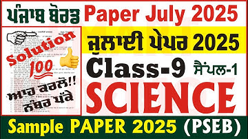 9th Class Science July Paper 2025 Full Solved PSEB 9th Class Science July Paper  @smartinderjot