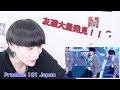 PRODUCE 101 JAPAN 『ツカメ〜it's Coming〜』Reaction