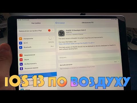 Как установить iOS 13 beta 2 без компа + профиль разработчика в описании