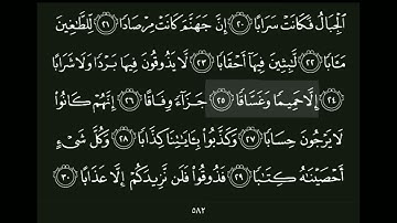 سوره النبأ كامله بصوت الشيخ المنشاوي ترتيل سهله للحفظ