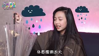 【中學漂漂】壞掉的雨傘不要丟?!改造成超可愛雨衣!! 【中學漂漂】壞掉的雨傘不要丟?!改造成超可愛雨衣!!