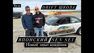 ПОСЕТИЛ ДРИФТ ШКОЛУ! DRIFT101! ТРЕНЕРОВКИ У ЯПОНСКОГО МАСТЕРА! ep.33