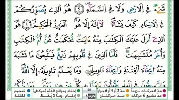 توفيق النوري سورة ال عمران مكتوبة من الآية 1 إلى الآية 10 (للحفظ) برواية ورش