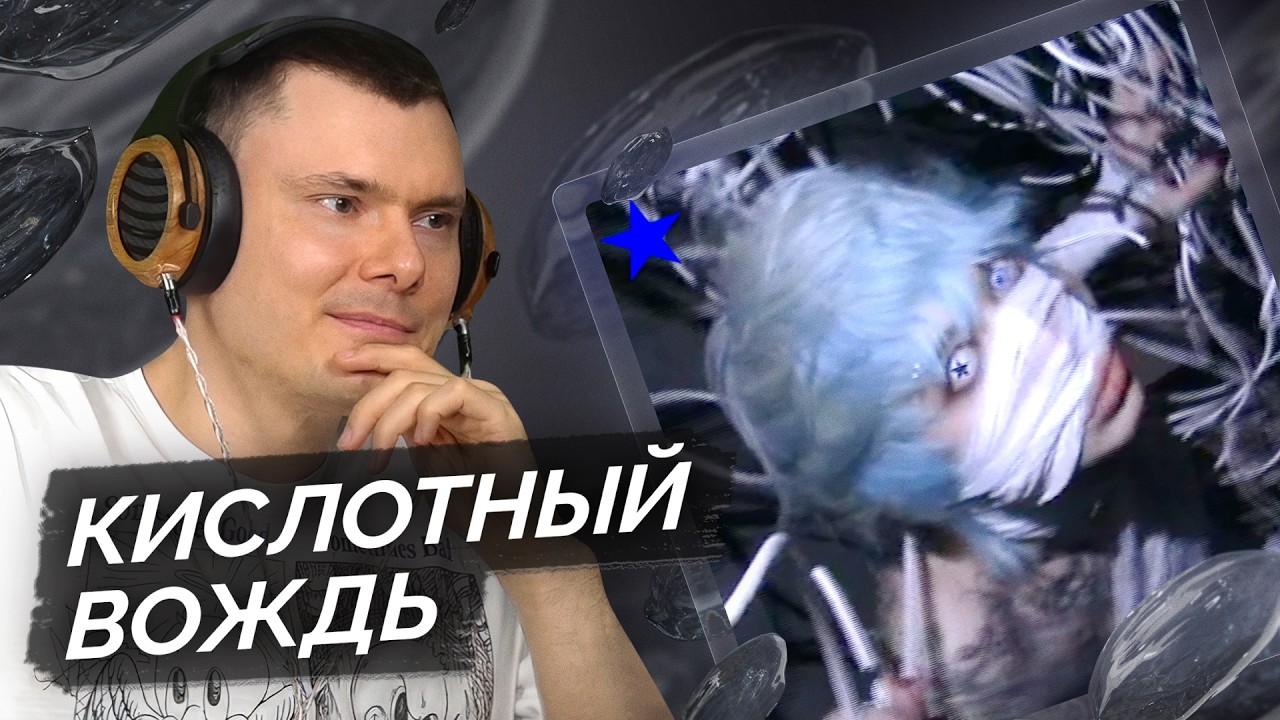 clout — КИБЕРПСИХОЗ.ERROR | Разбор треков