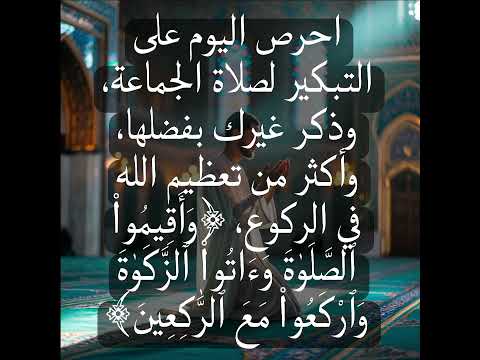 أحرص على التبكير لصلاة الجماعة