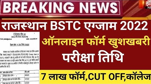 Rajasthan Bstc notification 2021/bstc exam 2022/Bstc online form 2022/bstc exam date/bstc 2022 form