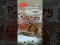 フジパン ヤングドーナツ 大きくしちゃいました! #shorts #スイーツ