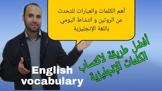 كيف أتحدث عن الروتين اليومي بالإنجليزية؟ كلمات و عبارات للتحدث  عن  النشاط اليومي the daily routine