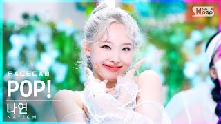 [페이스캠4K] 나연 'POP!' (NAYEON FaceCam)│@SBS Inkigayo_2022.06.26.