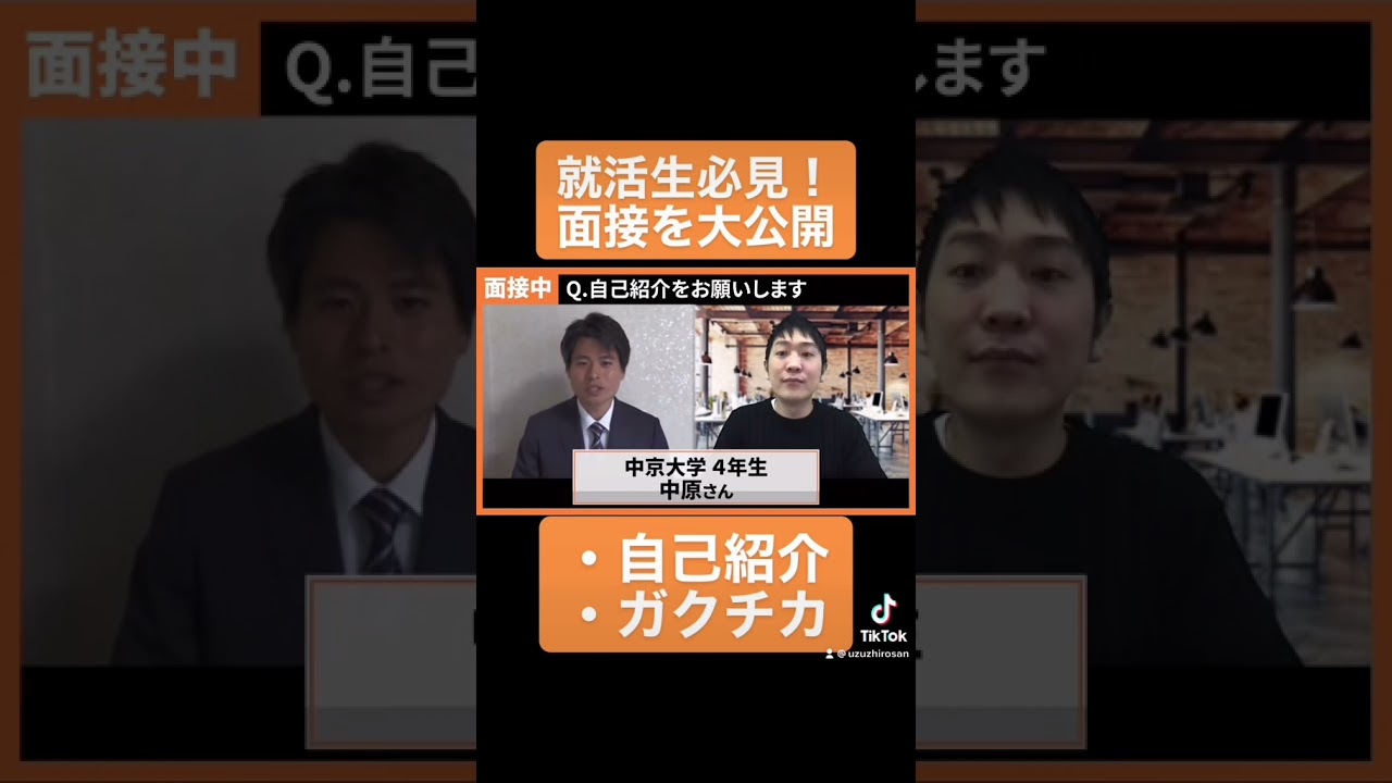 面接大公開 自己紹介 Shorts Youtube