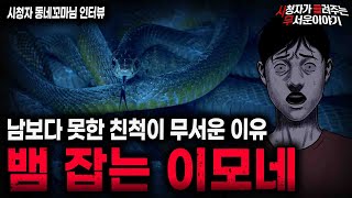 【무서운이야기 실화】\