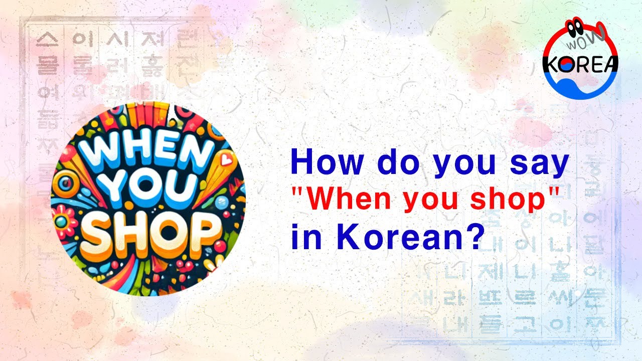 wow KOREA When You Shop Learning Korean How Do You Say When You wow-korea-when-you-shop-learning-korean-how-do-you-say-when-you