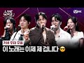 [#라이브와이어] 이제부터 이 곡은 제겁니다😎 라와 Ver. 니곡내곡🎤커버 무대 모음