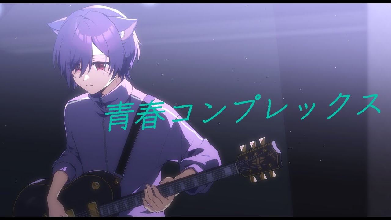 青春コンプレックス / るかわ(cover) - YouTube