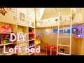 【DIY】 DIY loft bed for small room 小さな部屋のためのDIYロフトベッド広く使う 遊べる空間がある お部屋に合わせたロフトベッドの作り方教えます