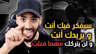 هذا السر سيجعله يتعلق بك بجنون و لن يتركك و لو عرف 100 شخص بعدك