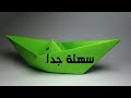 Paper Boat Easy Step By Step Way طريقة سهلة لصنع قارب ورقي 