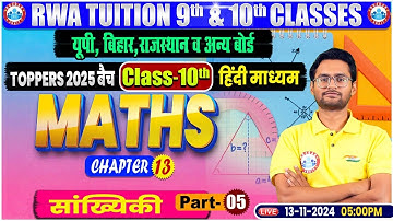 Class 10th Maths Chapter 13 | सांख्यिकी #5 | Class 10th By Aakash Sir