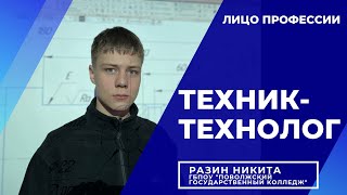 Техник-технолог