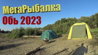 Рыбалка на Оби, начало сентября 2023. Село Новоколомино.