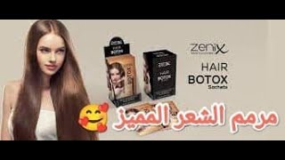 شعر مكسر وناشف ..خفيف ومتضرر .. نقدم لك الحل المميز Zenix Botox سهل التطببق وبسعر رااائع.