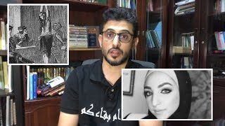 النسويات و صيد الساحرات قصة إسراء غريب التي لا يريدون سماعها