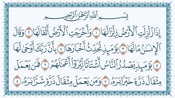 سورةالزلزلة هزاع البلوشي كتابة  -99 Az-Zalzala