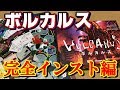 【ボルカルス】今回はルール説明編！！【ボードゲーム紹介】