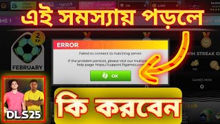 DLS live match server problem solution. Dream league soccer 2025.. dls gaming problem solve.. DLS 25 How To Solved Live Match Problem In Dream League Soccer 2023 Dls New Update Problem Solved Dls 23 рџ Ґ