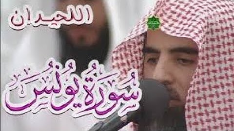 سورة يونس تلاوة خاشعة ❤️ القارئ محمد اللحيدان
