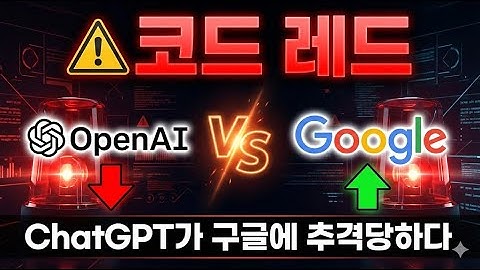 OpenAI vs 구글 제미나이: 투자자가 꼭 알아야 할 AI 패권 전쟁
