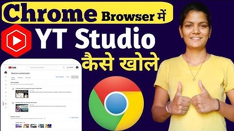 how to open chrome youtube studio || Chrome Browser me Youtube kaise khole
