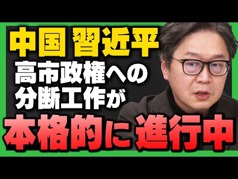 【高市潰し】｢"台湾有事"発言、中国が猛反発する理由｣ 江崎道朗さん＆松原実穂子さん(サイバーセキュリティ専門家)が解説！