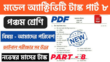 Class 5 Poribesh পরিবেশ Model Activity Task Part 8 November 2021 | PDF Download। @WBShiksha ​