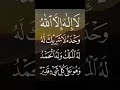 لا إ ل ه إ ل ا الل ه و ح د ه لا ش ر يك ل ه ل ه الم ل ك و ل ه الح م د و ه و ع ل ى