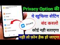 Privacy Option की ये खुफिया सेटिंग बंद करलो नहीं तो आपका फोन हैक हो जाएगा | Android Privacy Settings