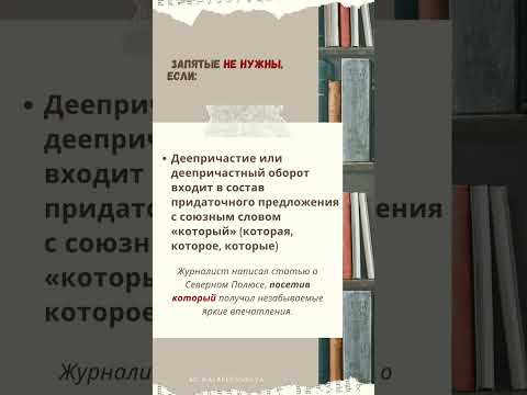 В каких случаях деепричастие и деепричастный оборот не обособляются?