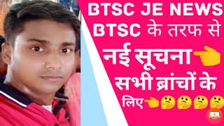 #btscje/btsc je result update/civil_electrical_mechanical_final_result_join/merit/btscjelatestnews