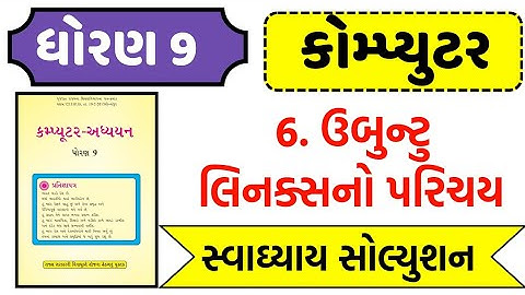 std 9 computer ch 6 swadhyay , Dhoran 9 computer ch 6 swadhyay , ધોરણ 9 કમ્પ્યૂટર પાઠ 6 mcq