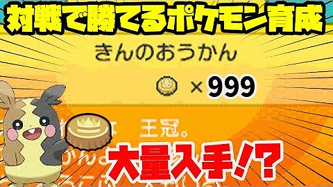 ポケモンシールドぎんのおうかんがいっぱいゲットするほうほう