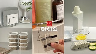 BEST 다이소 추천템 30가지 🌟 | 다이소 방문 전 필수 시청 | 단돈 1000원으로 삶의 질 높여봐요!!