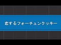 藤井風 恋するフォーチュンクッキー Synthesia