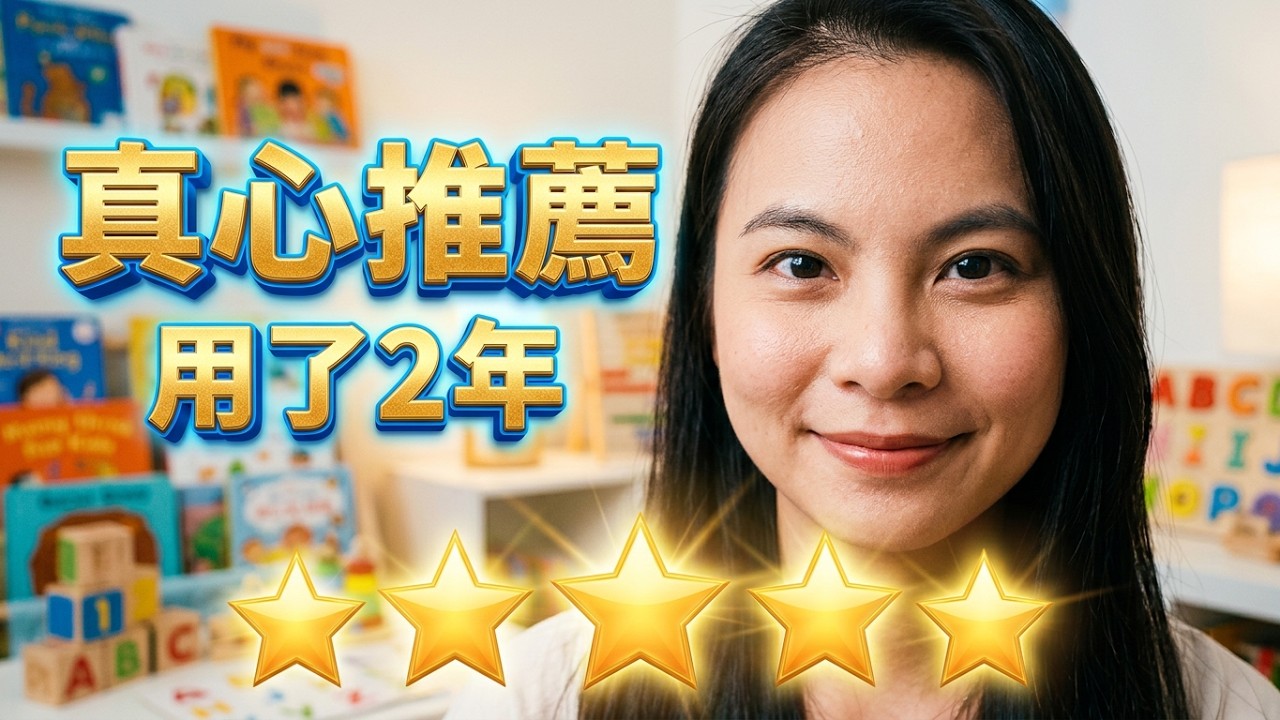 用了兩年的真心推薦!從聽說語感到認字閱讀的無痛養成【PadKaKa 真實心得】 縮圖