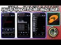 افضل تطبيق مشغل الاغاني والمقاطع الصوتية للاندرويد بمميزات رهيبة تشغيل الاغاني بشكل متكرر او متتالي افضل تطبيق مشغل الاغاني والمقاطع الصوتية للاندرويد بمميزات رهيبة تشغيل الاغاني بشكل متكرر او متتالي